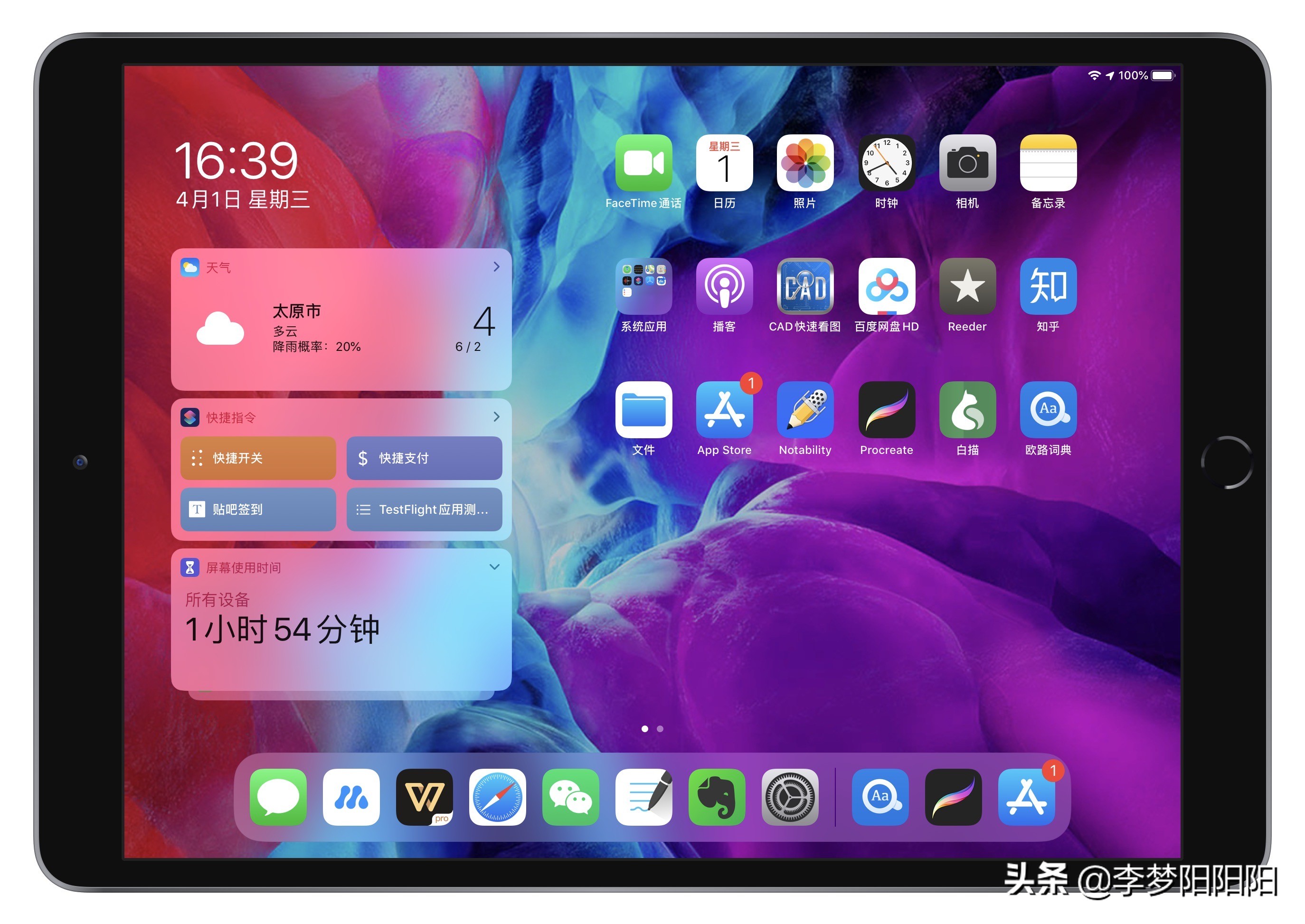 基于iPad air 3的日常软件使用记录