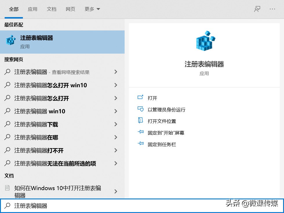 在win10打开注册表编辑器的七种方法，你知道几种