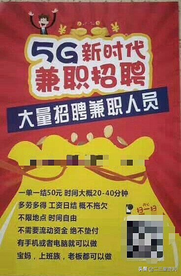 注意了！不出一分钱便可以赚钱，这极可能是圈套