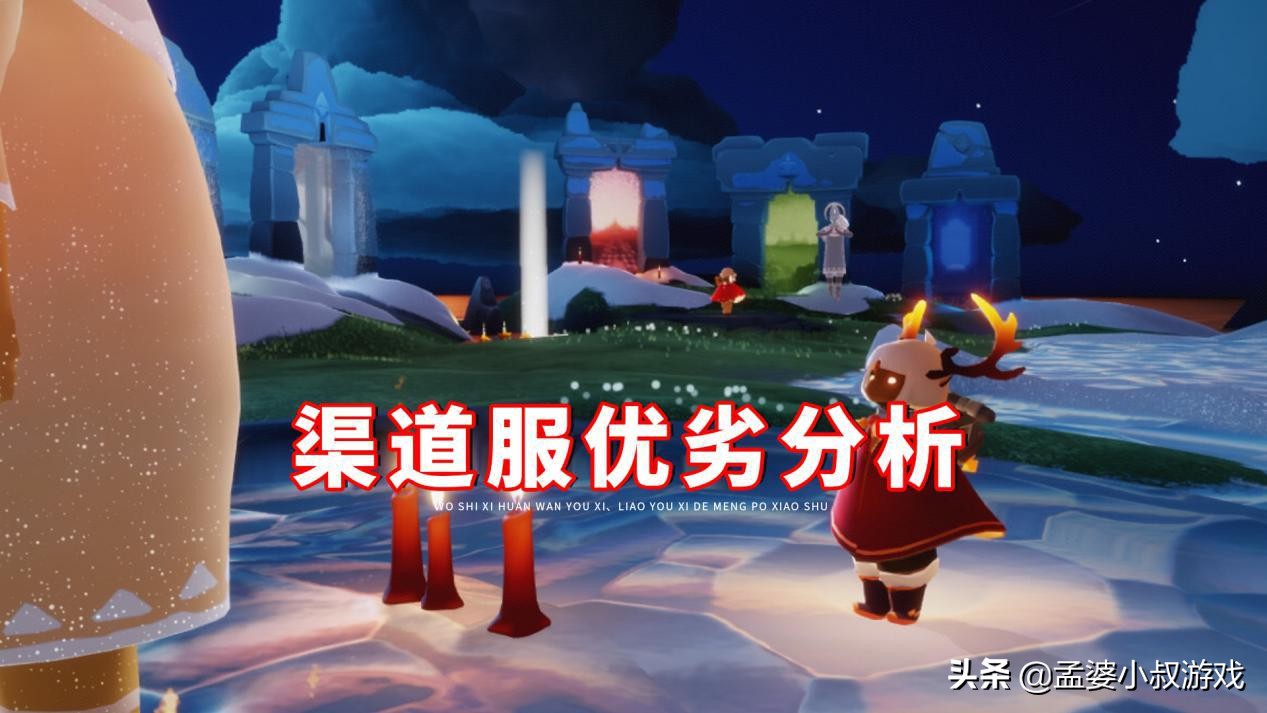 光遇：渠道服优势劣势都明显，氪金省钱号难出？有得必有失