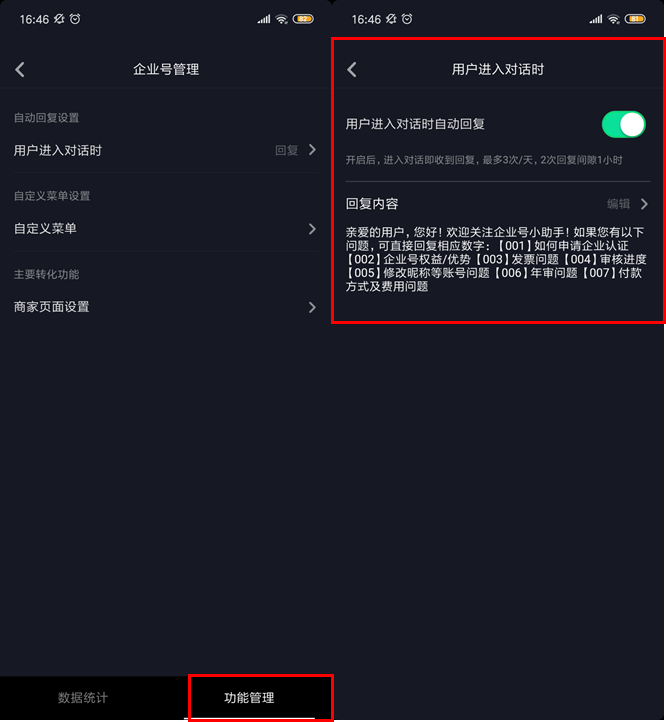 教程｜抖音认证企业号自动回复配置