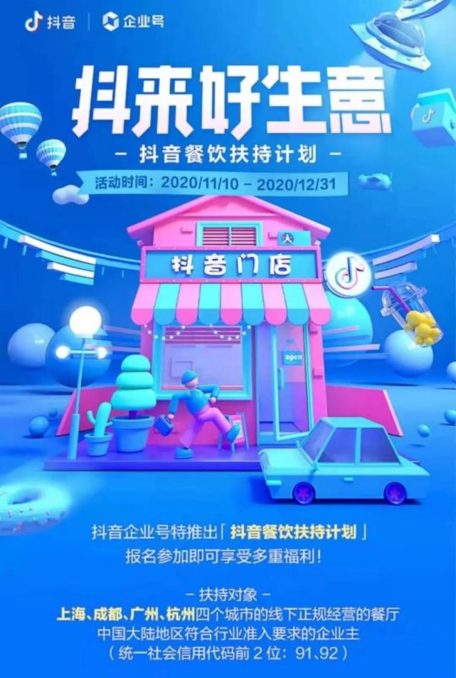 抖音团购：谁在拥抱？谁在观望？