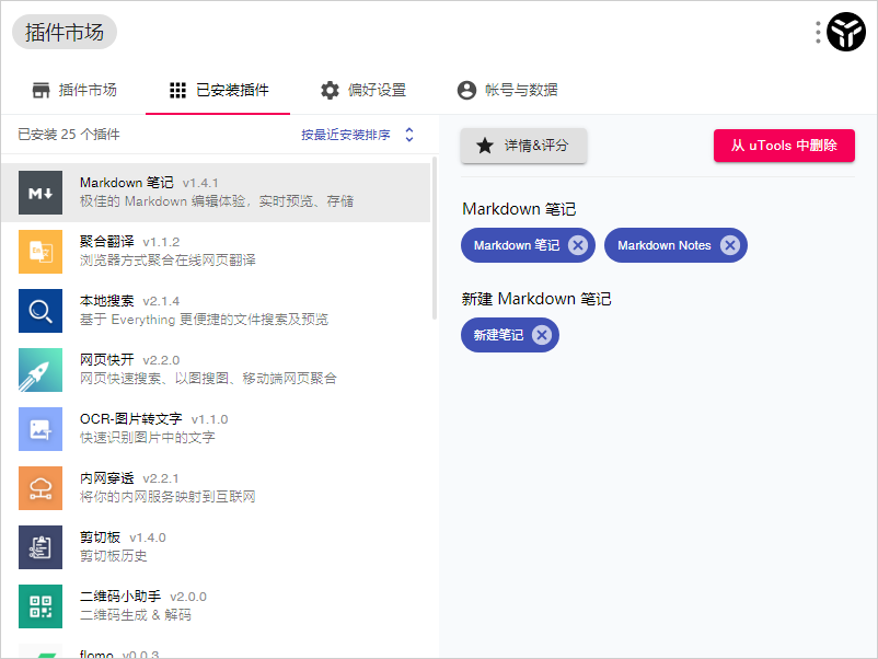 分享一个桌面端生产力工具软件，我的高效率神器