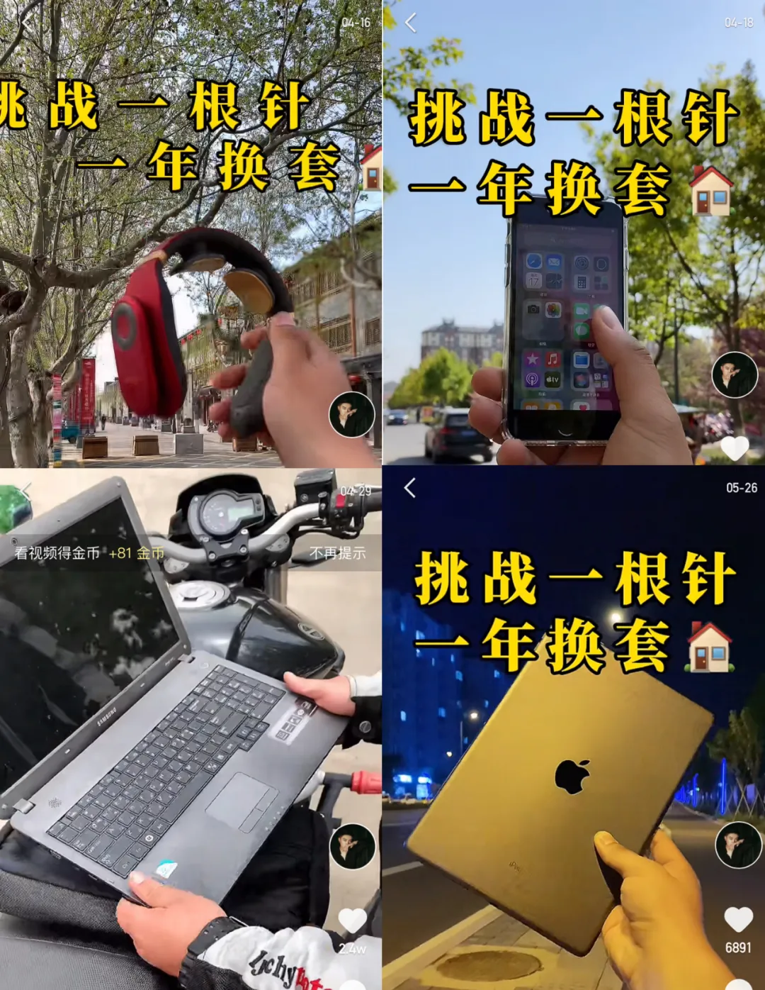 抖音快手上的网红，想用iPhone换一套房