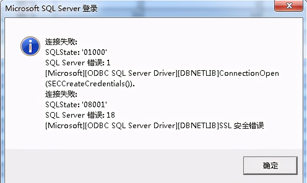 Windows 7下连接SQL服务器SSL安全错误的处理方法