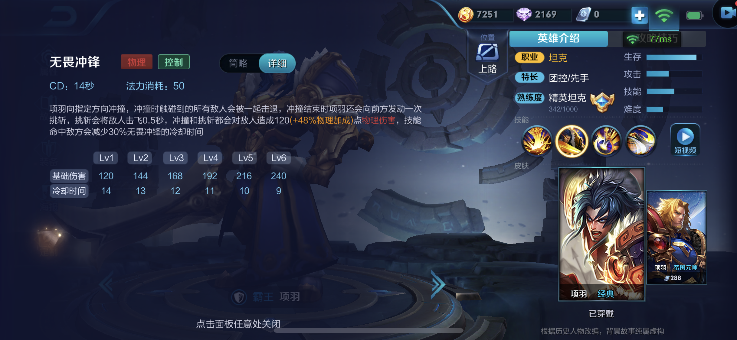 百分百勉伤，霸王-项羽玩法攻略