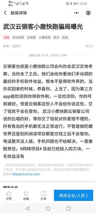 手机挂机刷单轻松赚钱？小心掉进陷阱血本无归