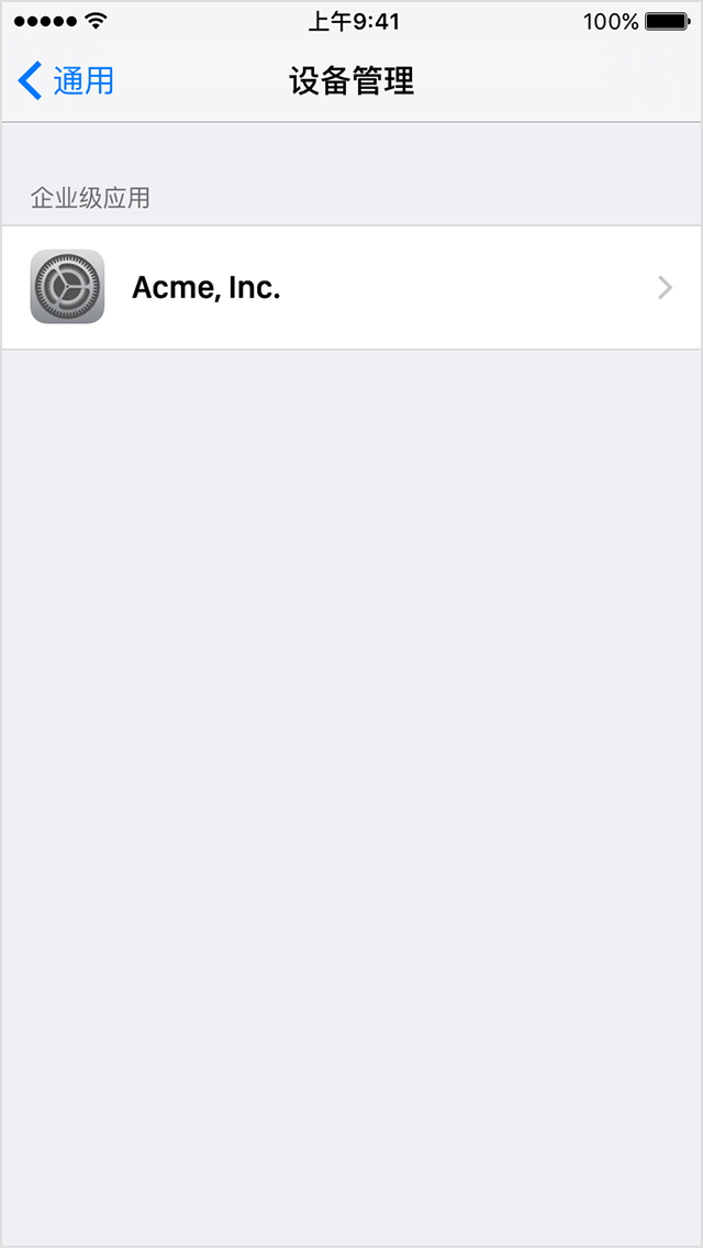 苹果iOS手动安装和信任企业级应用