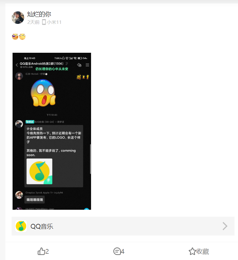 腾讯 QQ 音乐极速版曝光：即将发布，听歌可赚钱