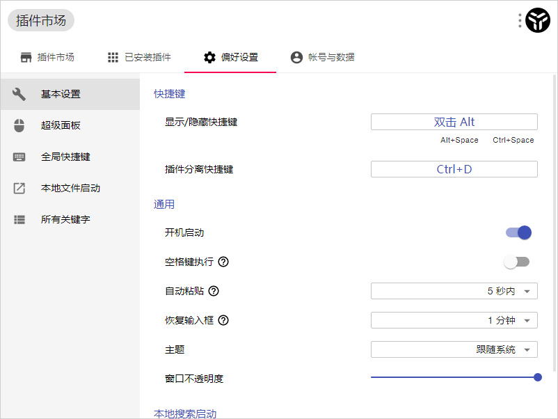 分享一个桌面端生产力工具软件，我的高效率神器