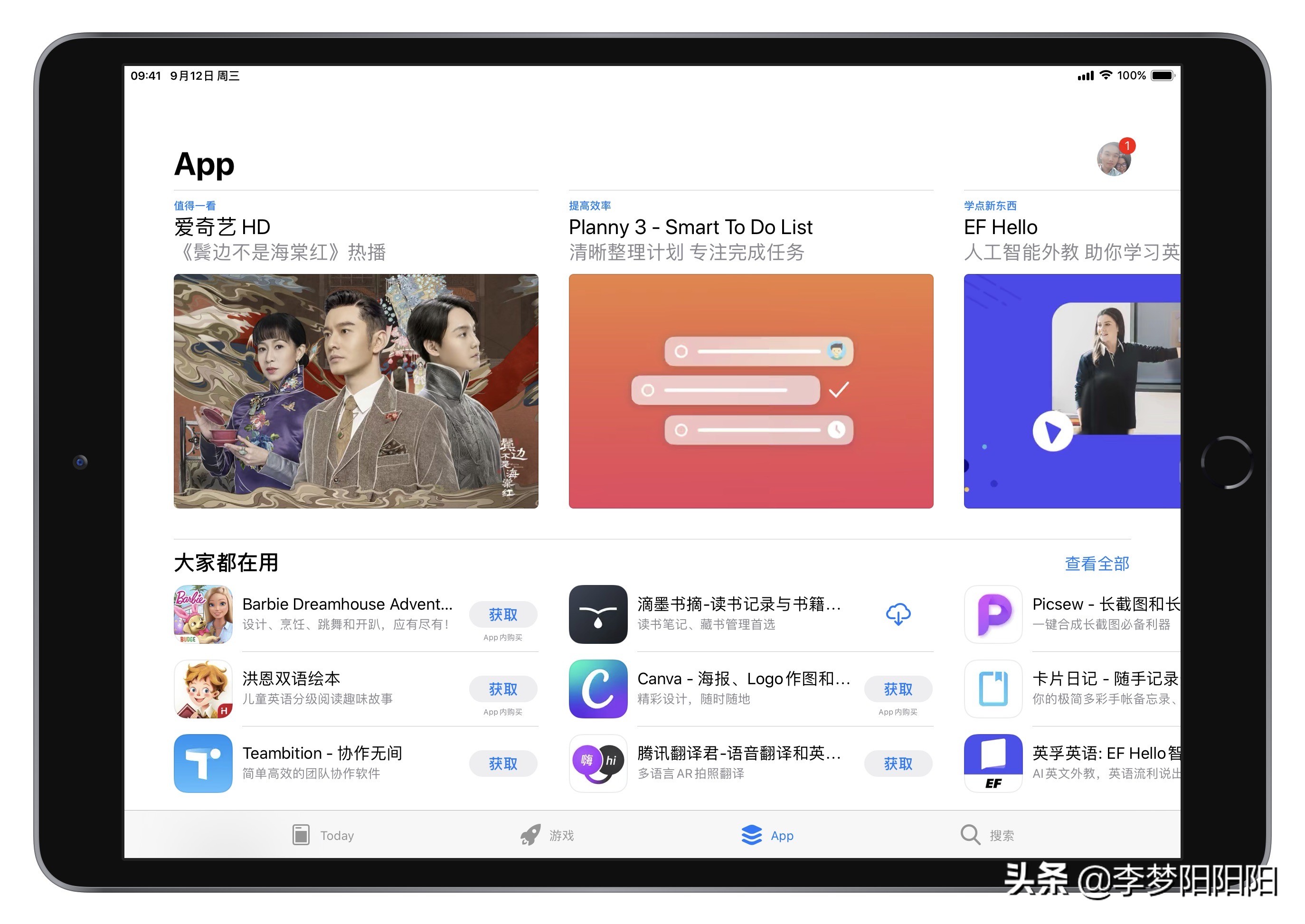 基于iPad air 3的日常软件使用记录