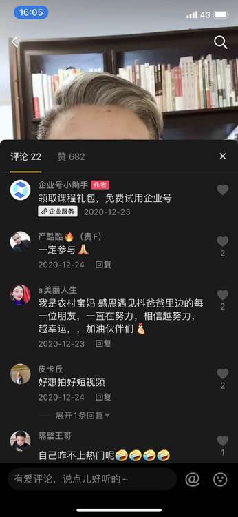 抖音认证企业号权益之产品转化页