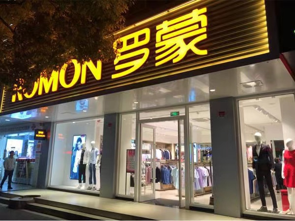 商场13款男装品牌，哪款是你的主打？哪款是你的腔调？