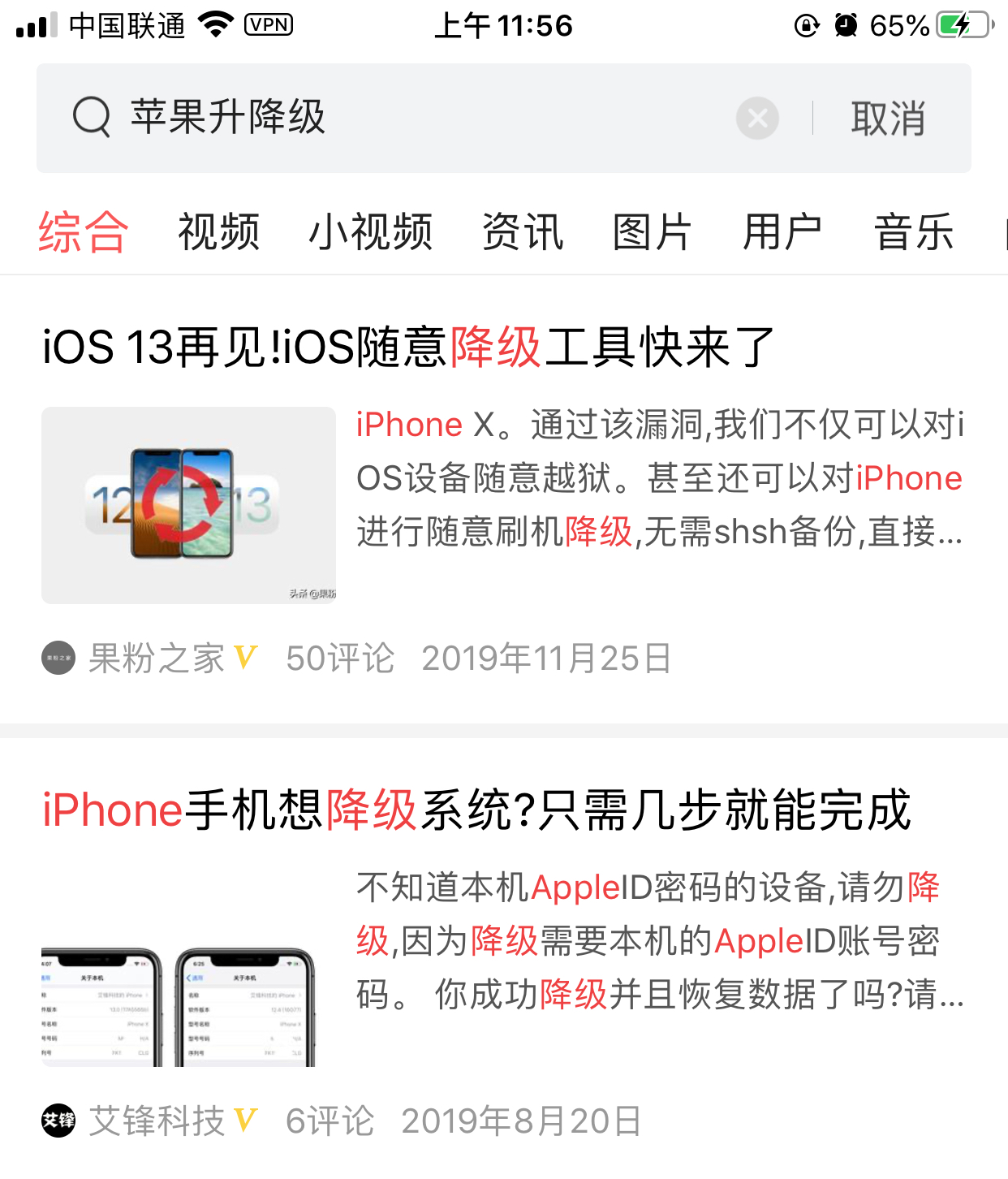 【实用教程】苹果不小心升级到iOS13.4，如何进行降级？
