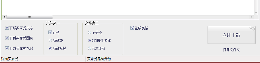 批量采集多个淘宝商品的洋淘买家秀图片并统一保存