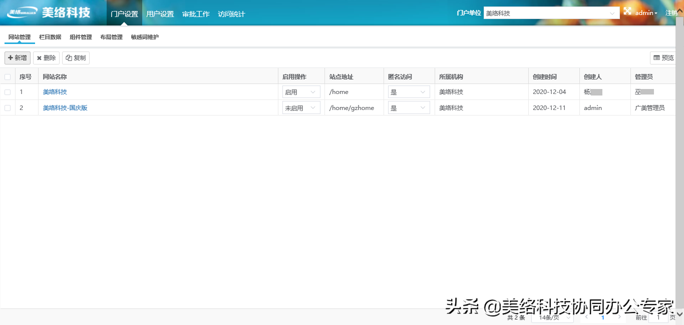 建站、站点内容管理如何提速增效？CMS网站内容管理系统值得一试