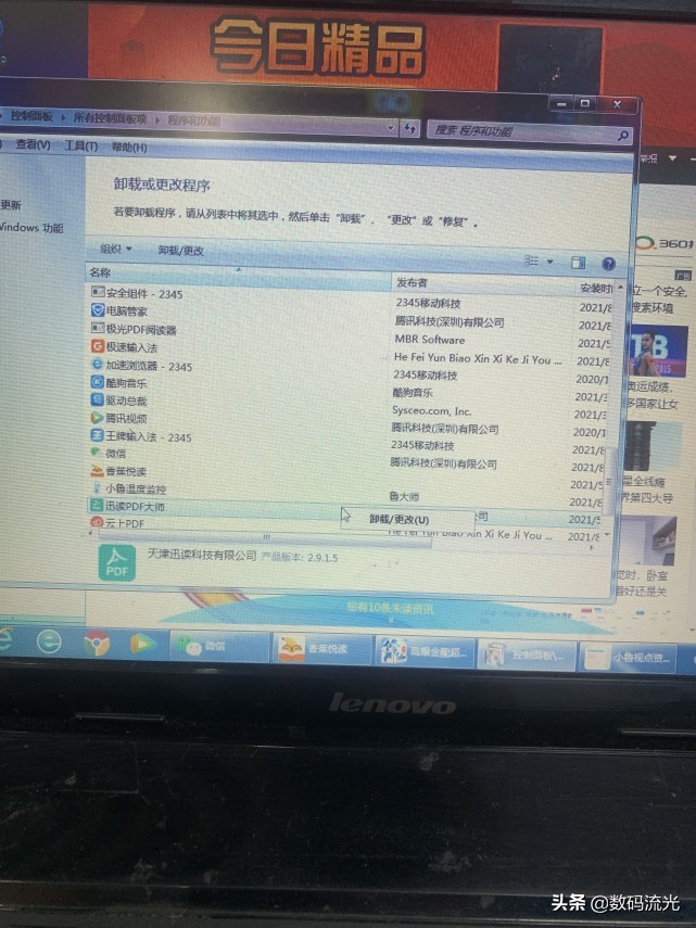 正确卸载电脑软件的方法，你真的知道吗？其实很多朋友都弄错了
