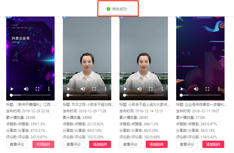 抖音认证企业号权益之产品转化页