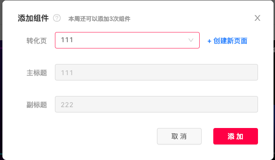 抖音认证企业号权益之产品转化页