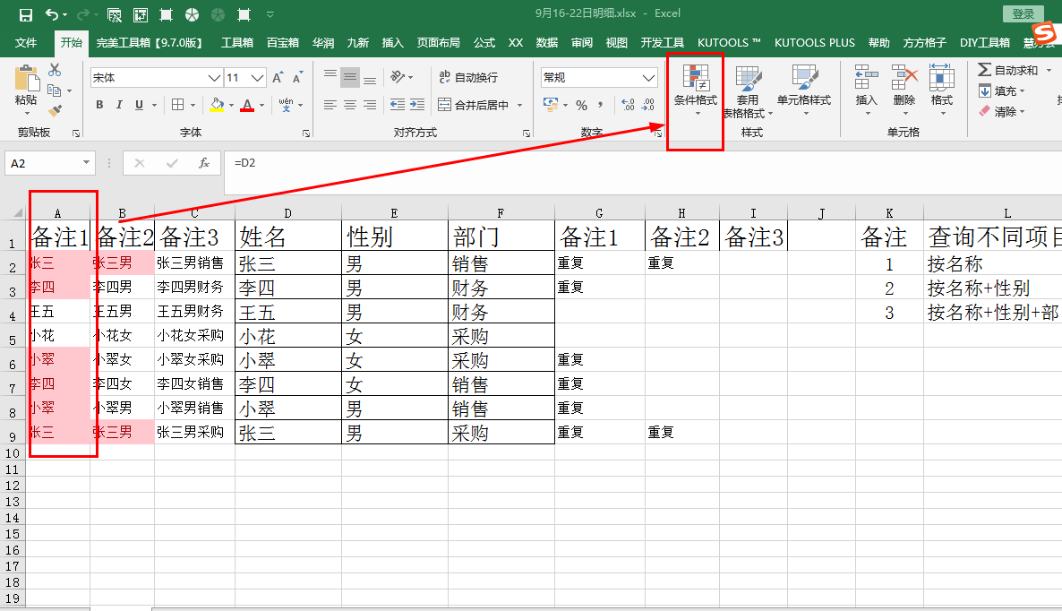 如何快速查找出Excel中的重复数据，多角度分析