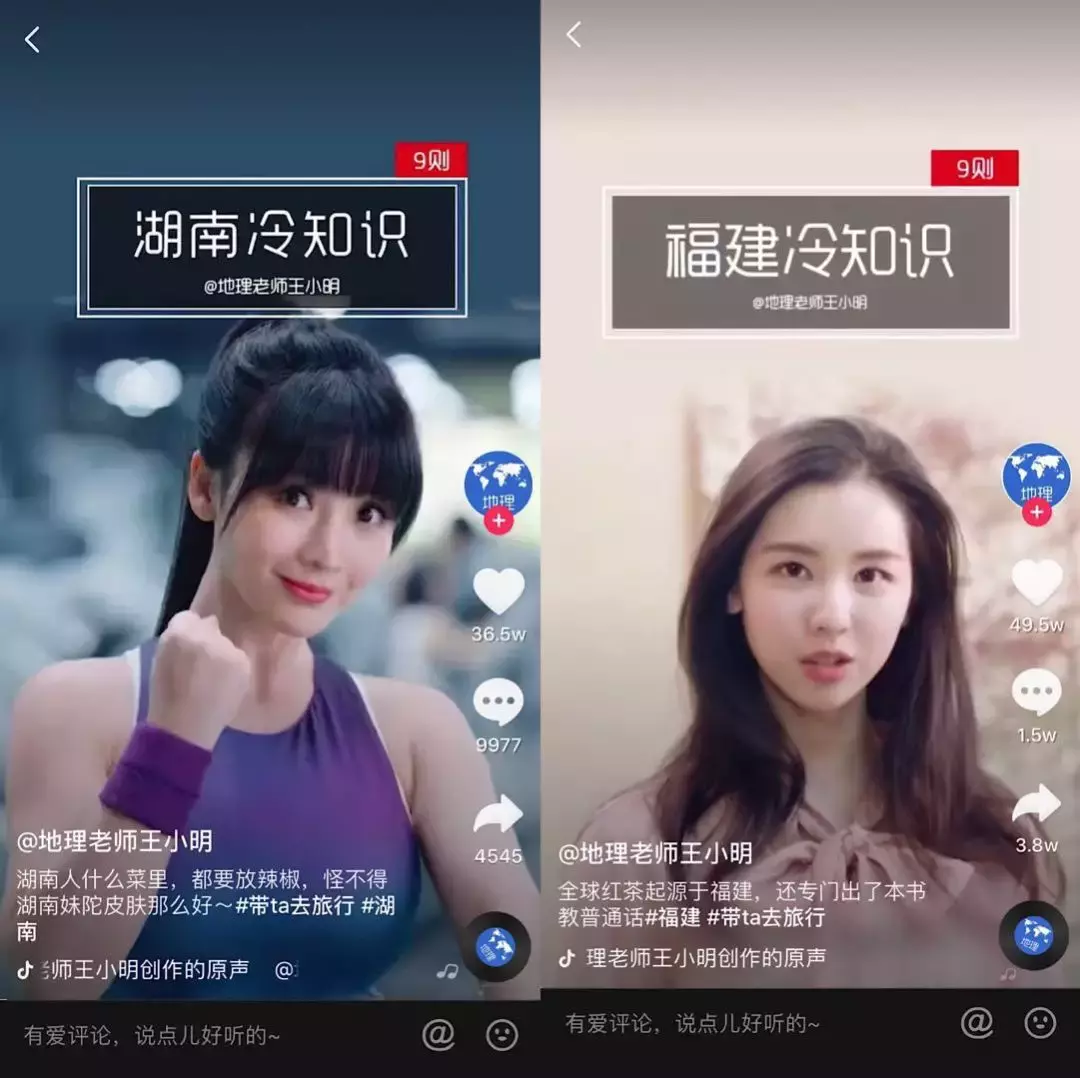 在抖音教地理，两周涨粉142万！教育号怎么制造爆款？