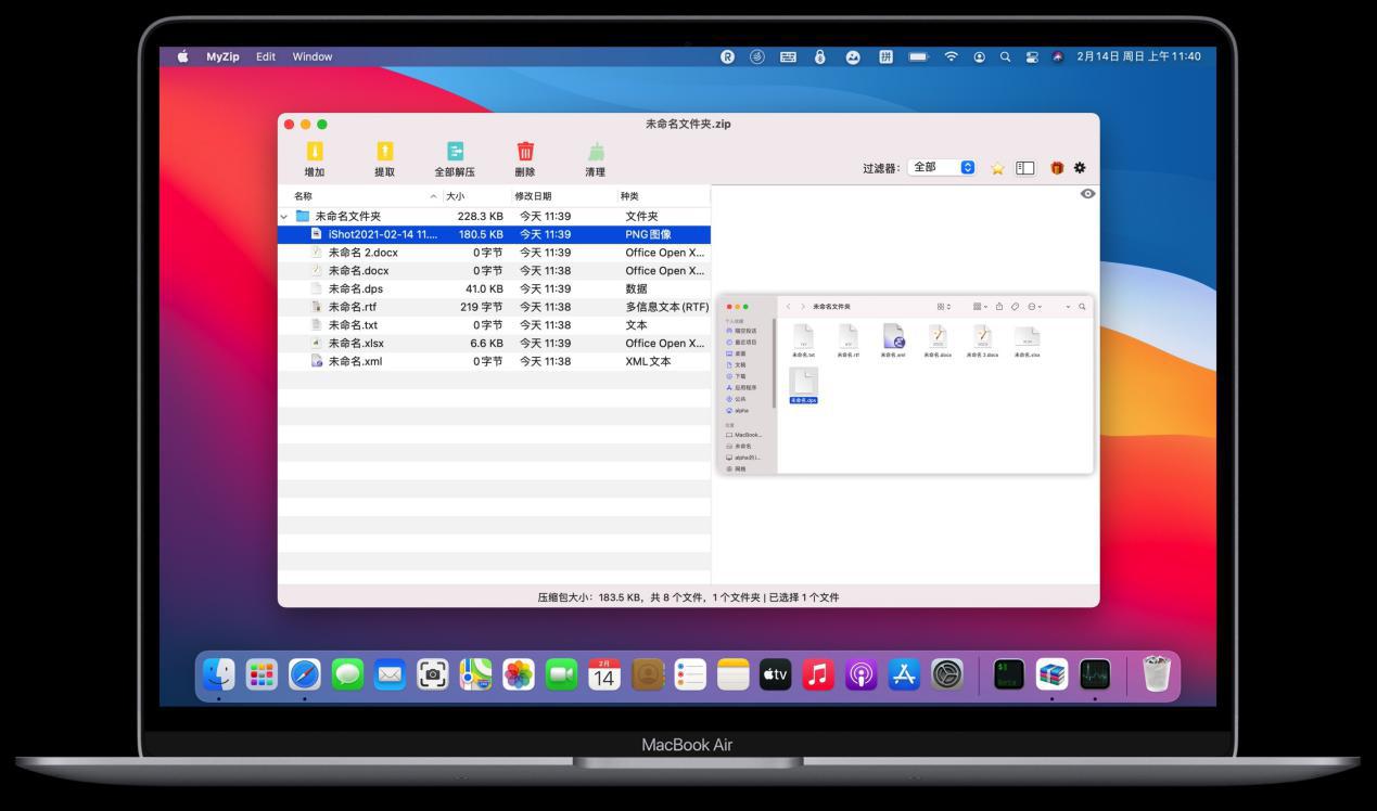 Mac电脑的多功能压缩工具，加密、分卷压缩
