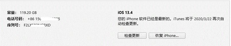 【实用教程】苹果不小心升级到iOS13.4，如何进行降级？