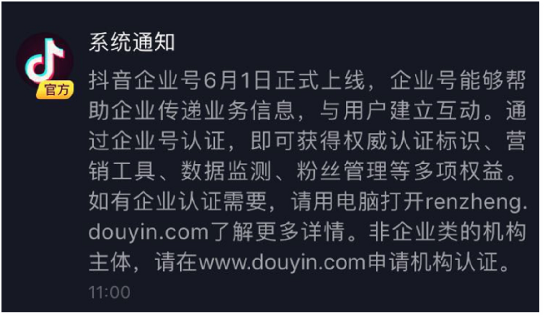 品牌怎么做抖音？6800字，深入解析抖音企业号的定位逻辑