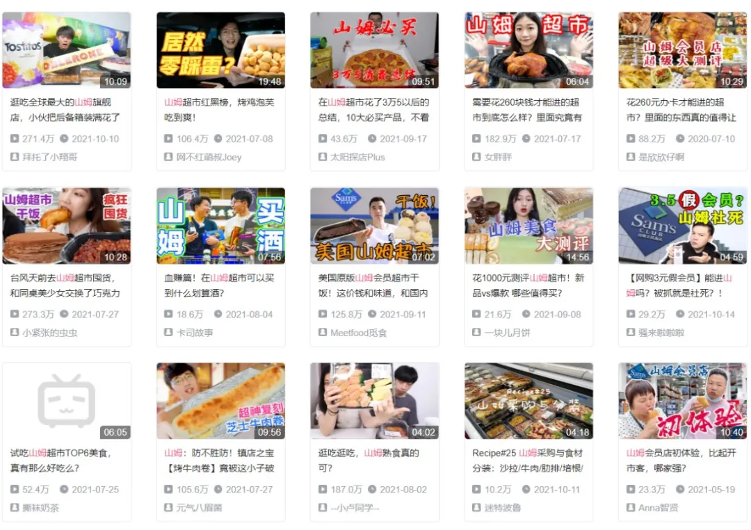 UP主和代购“再造”山姆