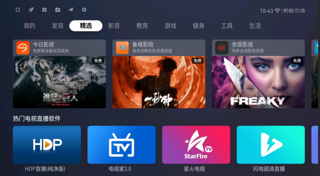 那些必备的看电视软件/APP