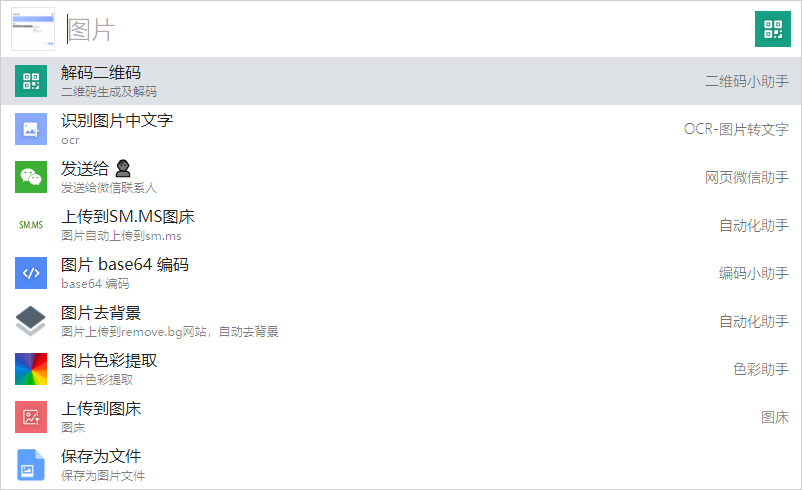 分享一个桌面端生产力工具软件，我的高效率神器