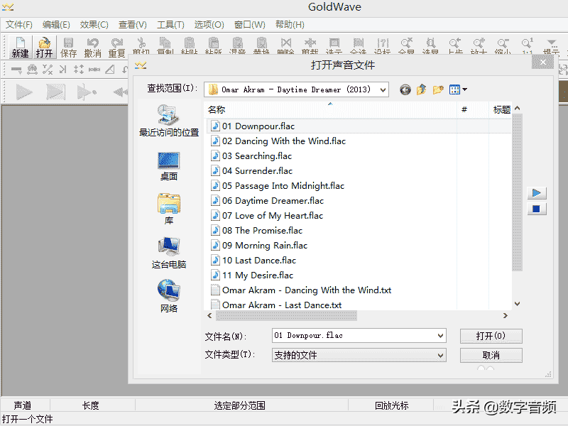 GoldWave将无损音乐格式flac转换为MP3格式的方法