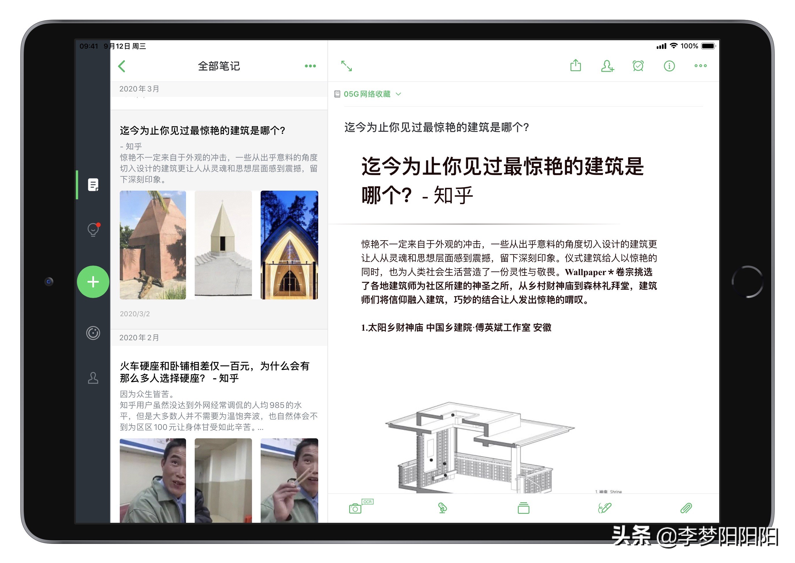 基于iPad air 3的日常软件使用记录