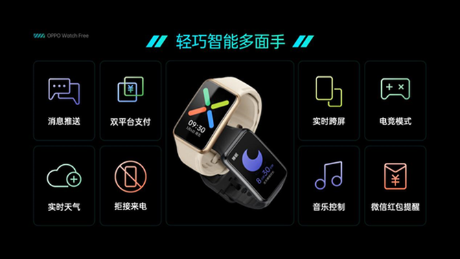 全场景睡眠监测，OPPO Watch Free正式发布，售价549元起