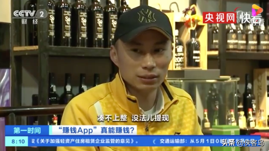 侠客岛：“躺赚”类App真能赚钱吗？