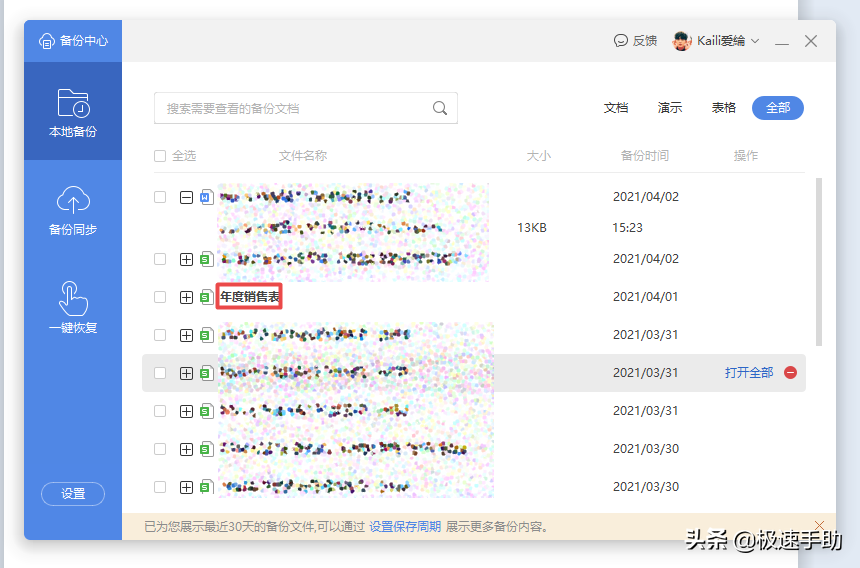 WPS未保存的文件怎么恢复？这几个功能你一定要开启