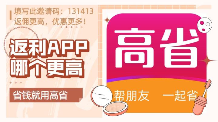 返利app排行榜？返利软件哪个返利最高