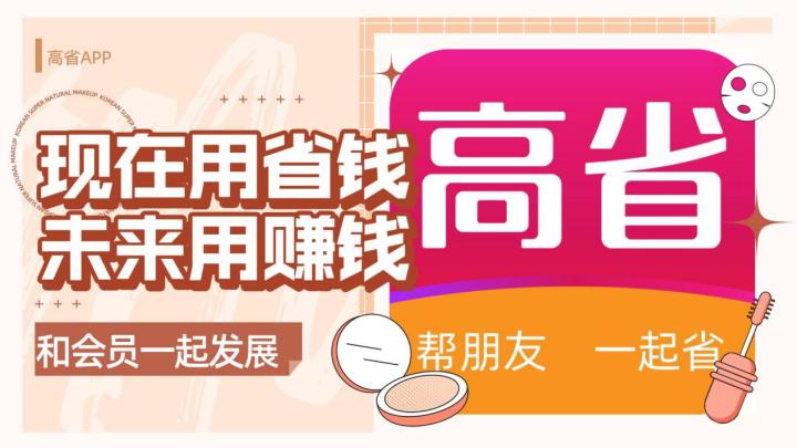 高省APP是什么？淘宝返利哪个最好？