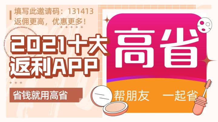 返利app排行榜？返利软件哪个返利最高