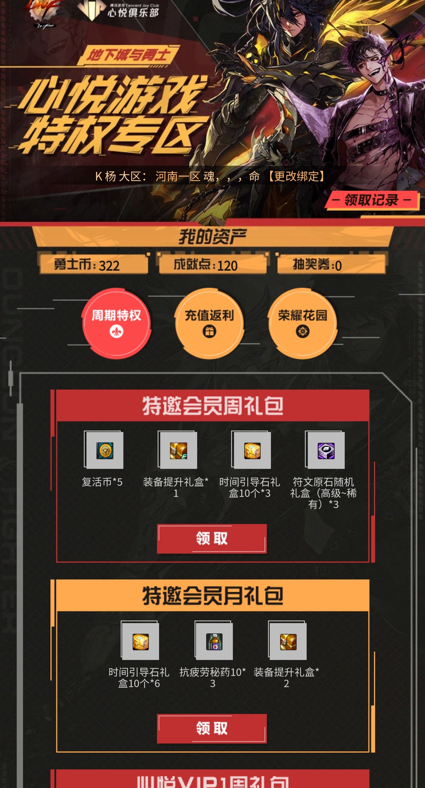 DNF——与地下城相关的几款应用的玩法与功能介绍（小白篇）