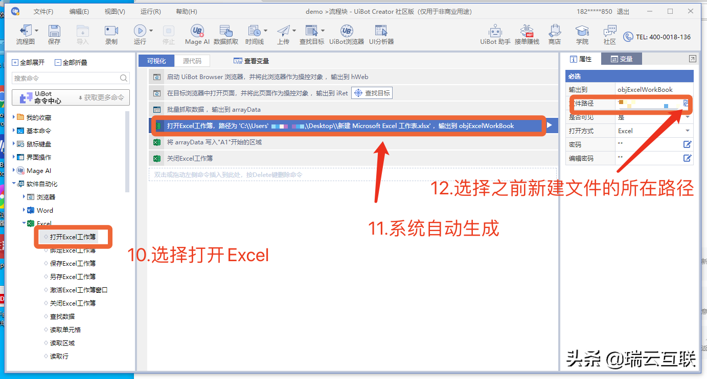 Uibot实现免费网络爬虫