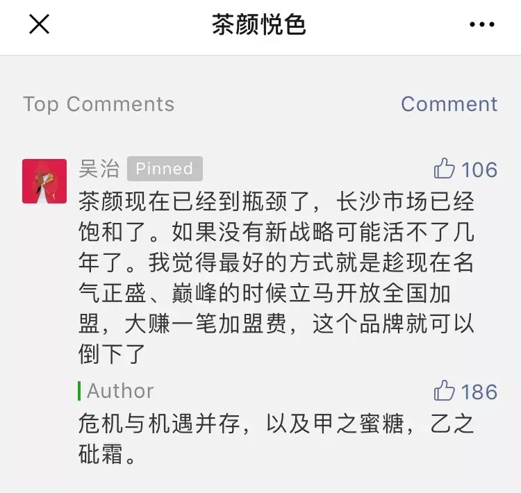 有了马云爸爸资本加持，茶颜悦色就能冲出长沙了？你太天真…