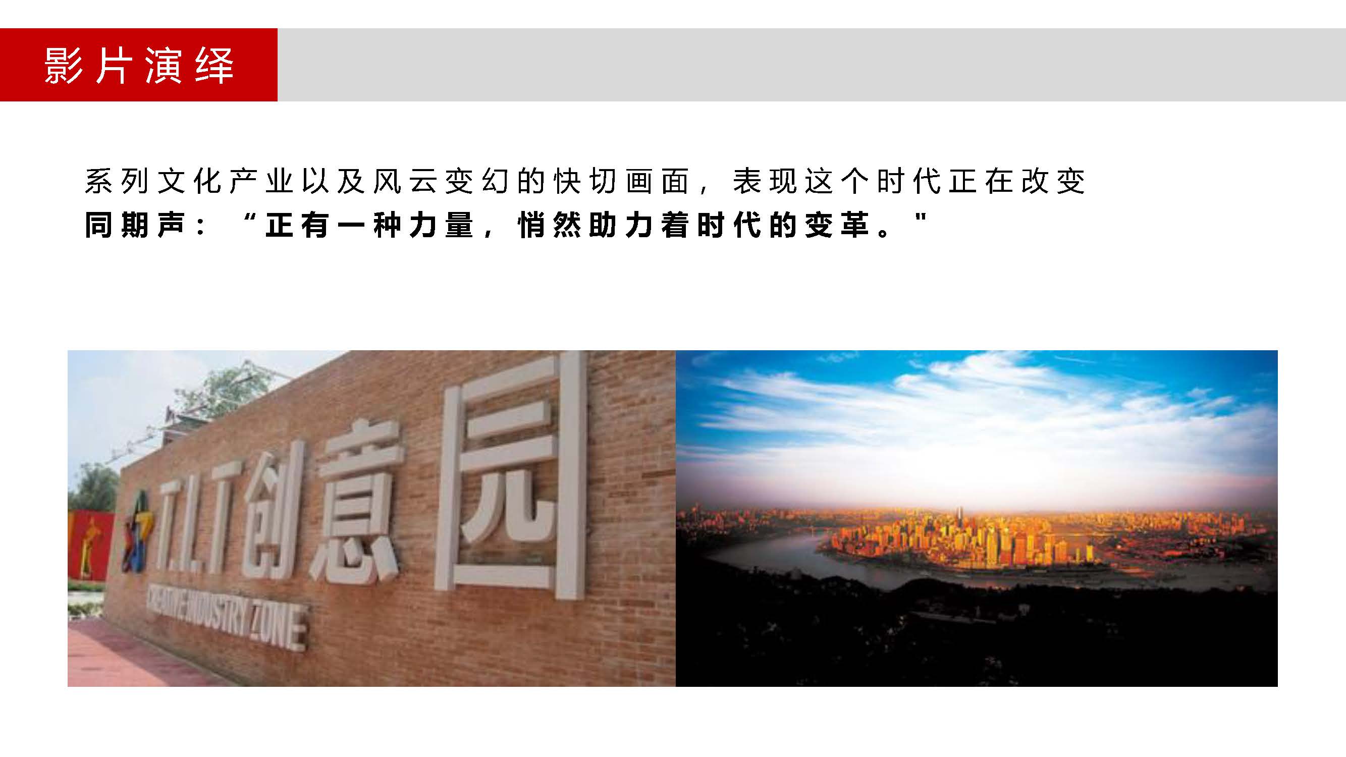 企业形象宣传片策划方案，彰显对行业发展引领推动作用