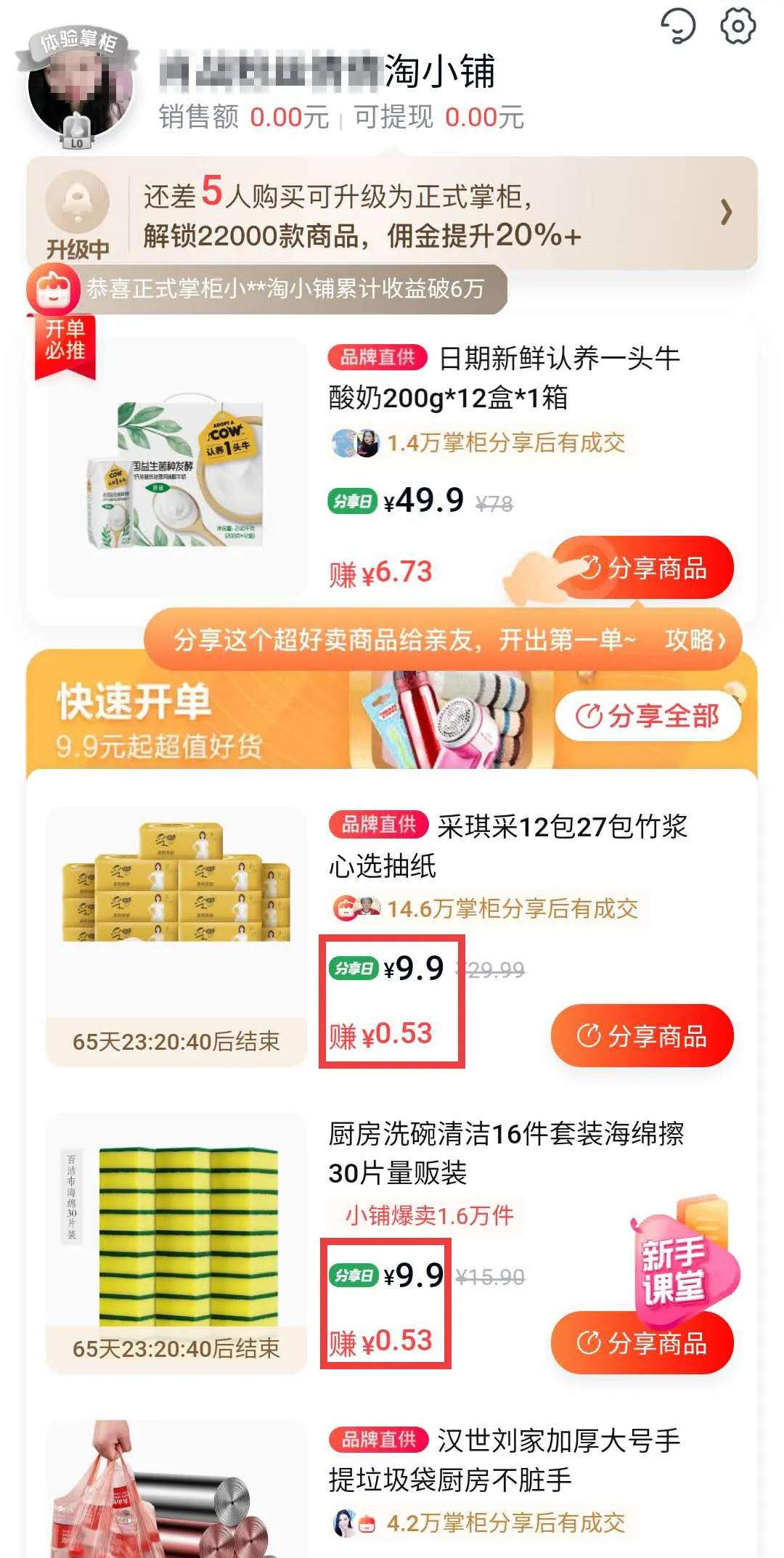 淘小铺、芬香，悄悄告诉你两门“贼赚钱”的生意……