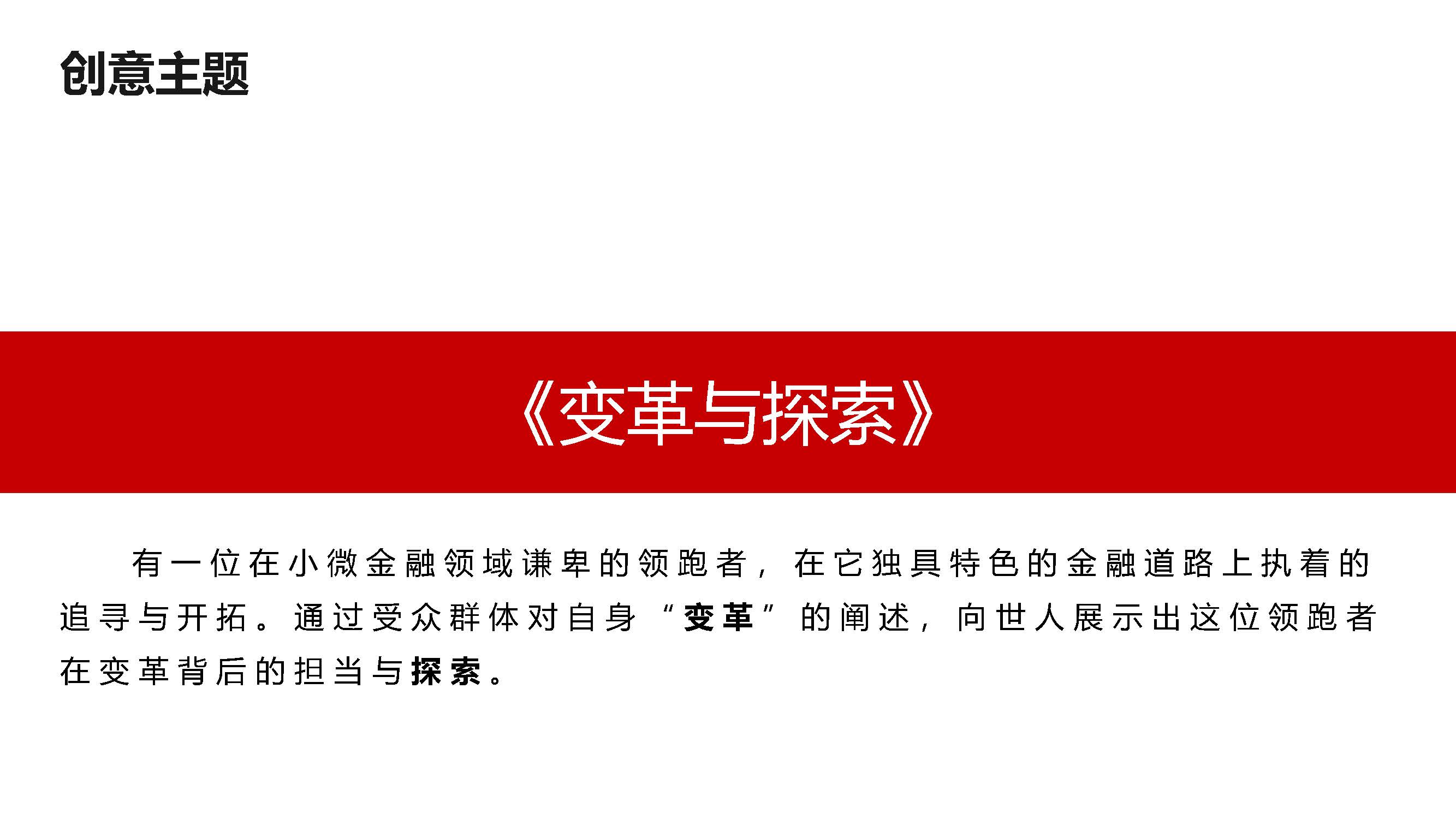 企业形象宣传片策划方案，彰显对行业发展引领推动作用
