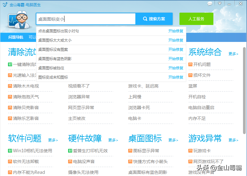 电脑桌面图标突然变大！怎么快速恢复大小？
