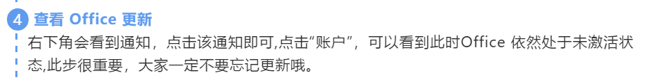 预装 Office 2019 激活流程 想了解的小伙伴可以看一下哦