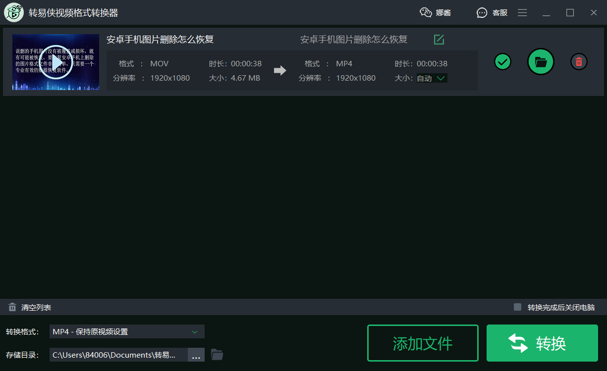 mov转mp4，实用方法教给你