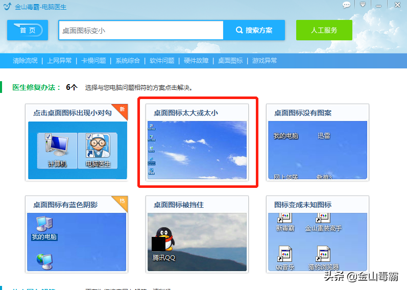 电脑桌面图标突然变大！怎么快速恢复大小？