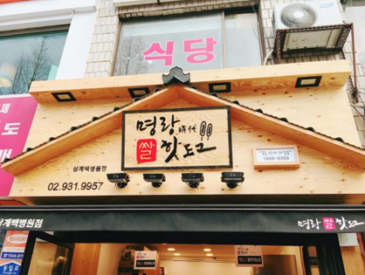 “明朗时代热狗”亮相北京，开放中国区加盟，发动“热狗革命”！